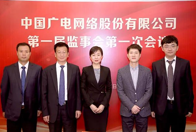 中国广电网络股份有限公司正式成立！