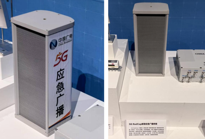 首批5G RedCap新型应急广播终端技术试点