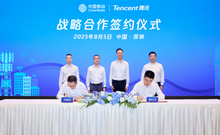 中国移动与腾讯签署战略合作协议